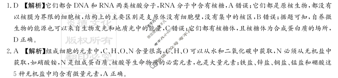 炎德英才大联考(雅礼版)雅礼中学2024届高三月考试卷(三)3生物答案