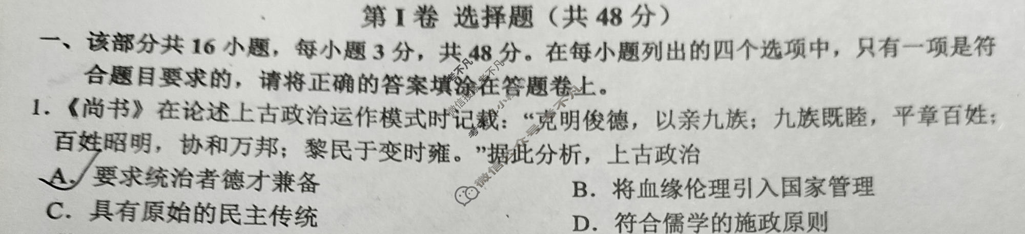 安徽省宿州市省、市示范高中2023-2024学年度第一学期高二期中教学质量检测(11月)历史试题