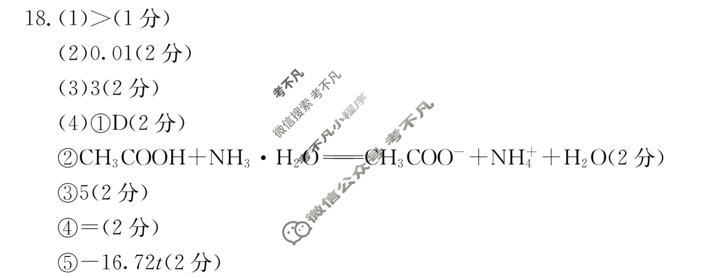 2023~2024学年山西省高二金太阳期中联合考试(24-145B)化学答案