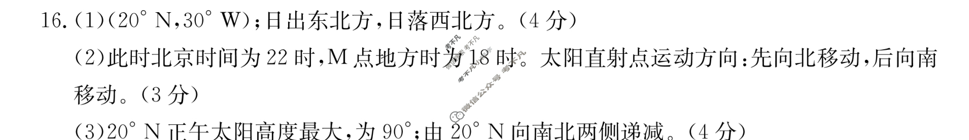 2023~2024学年山西省高二金太阳期中联合考试(24-145B)地理答案