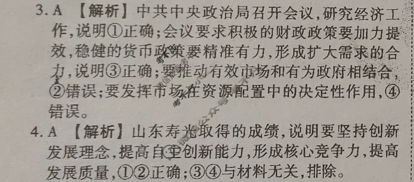 衡水金卷先享题(摸底卷) 2023-2024学年度高三一轮复习摸底测试卷[广东专版] 思想政治(一)1答案