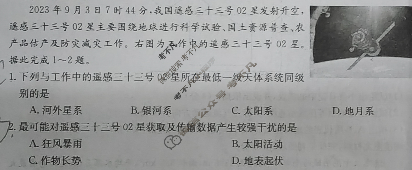 广西省2023年秋季期高中一年级金太阳期中教学质量检测(24-141A)地理试题