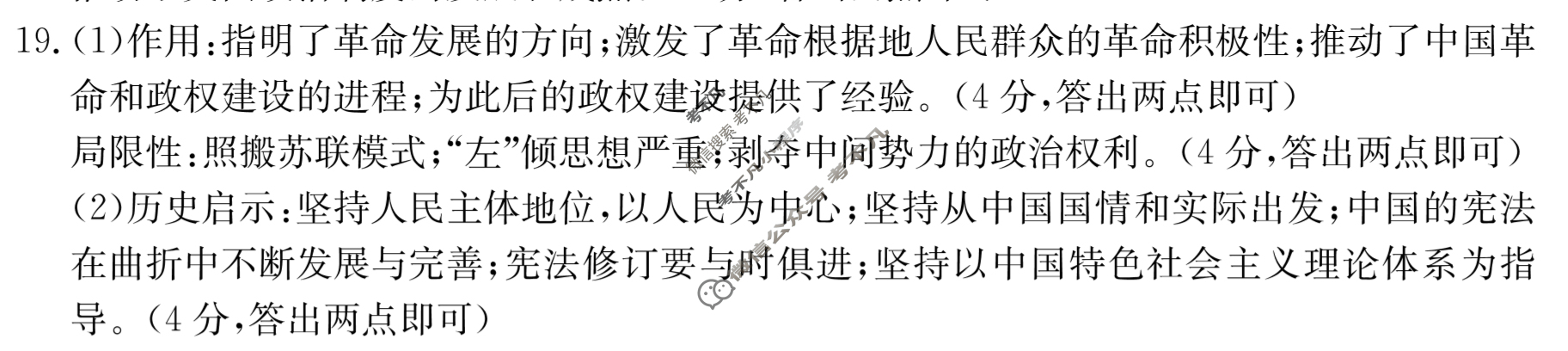 2023-2024学年四川省金太阳高二年级11月联考(♨)历史答案