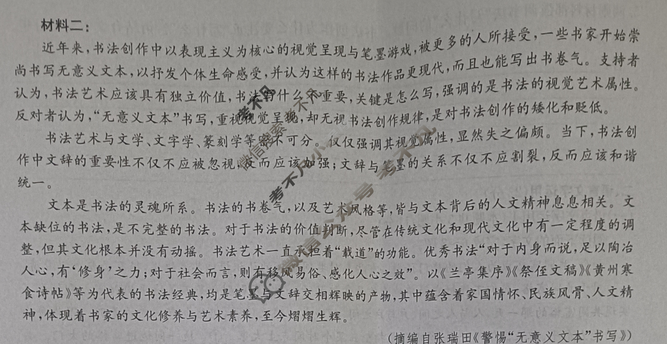 [九师联盟]2024届全国高三单元阶段综合卷(新教材KH) 语文(五)5试题