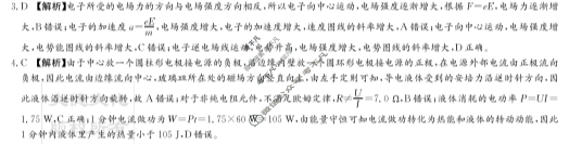 炎德英才大联考(雅礼版)雅礼中学2024届高三月考试卷(三)3物理答案