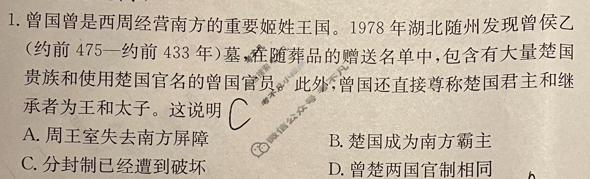 炎德英才大联考(雅礼版)雅礼中学2024届高三月考试卷(三)3历史试题