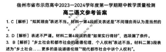 安徽省宿州市省、市示范高中2023-2024学年度第一学期高二期中教学质量检测(11月)语文答案