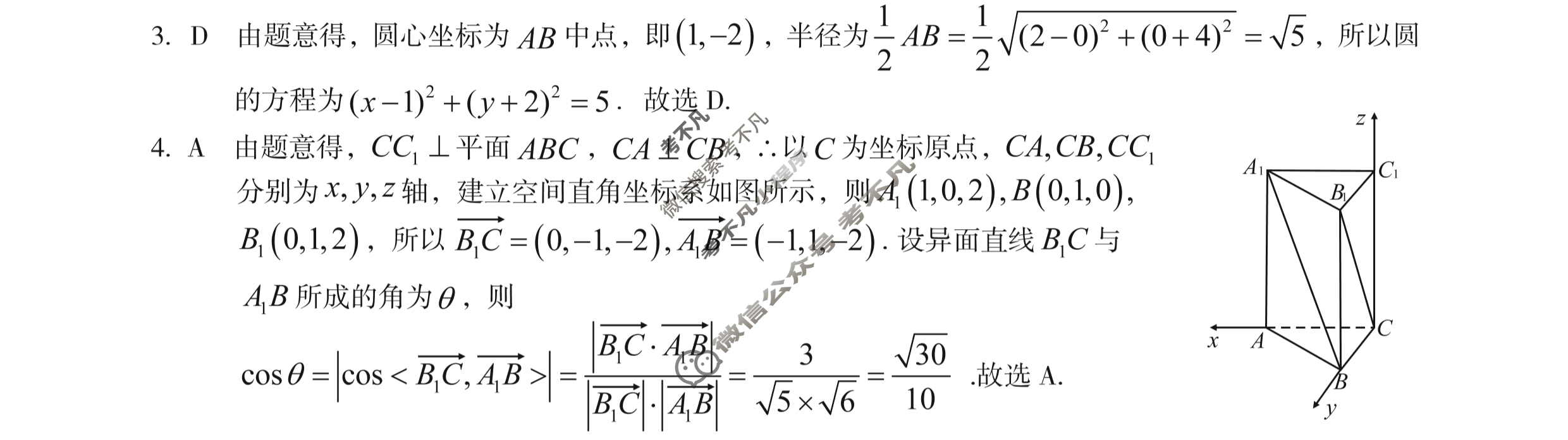 [1号卷]A10联盟2022级高二上学期11月期中考数学(人教A版)答案
