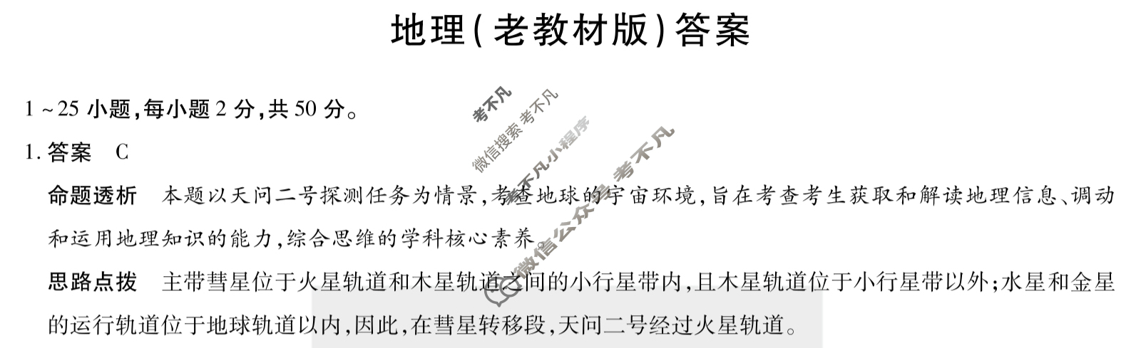 [天一大联考]2023-2024学年高中毕业班阶段性测试(三)3地理(老教材版)答案