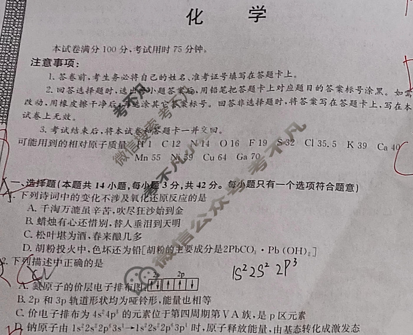 高三 2024高考名校导航金卷(二)2化学试题