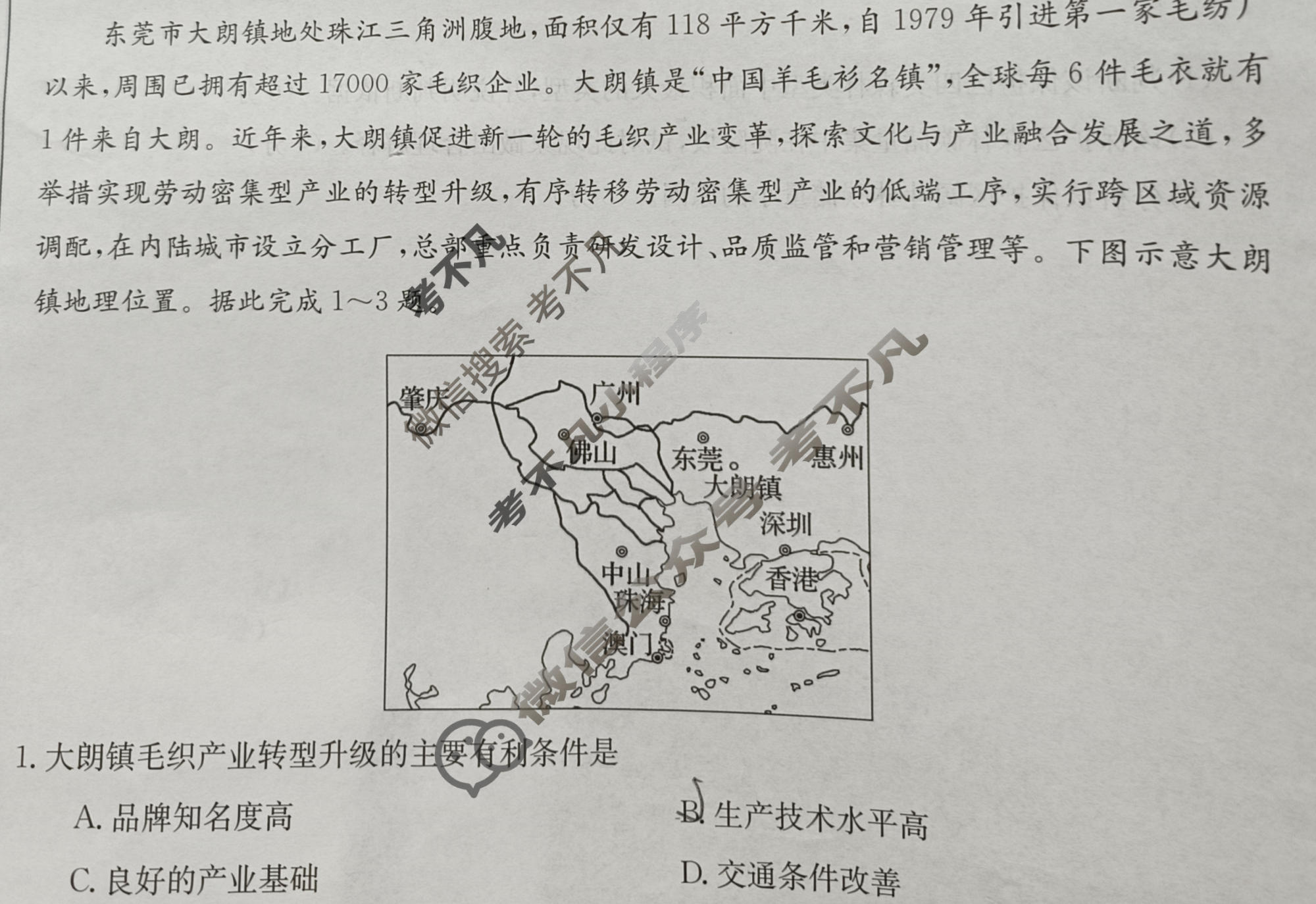 高三 2024高考名校导航金卷(二)2地理试题