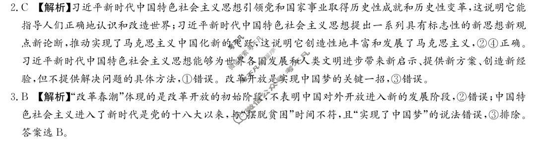炎德英才大联考(雅礼版)雅礼中学2024届高三月考试卷(三)3政治答案