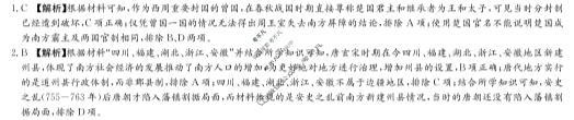 炎德英才大联考(雅礼版)雅礼中学2024届高三月考试卷(三)3历史答案