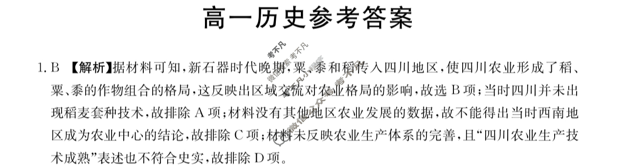 广东省2023-2024学年高一金太阳11月联考(24-99A)历史答案