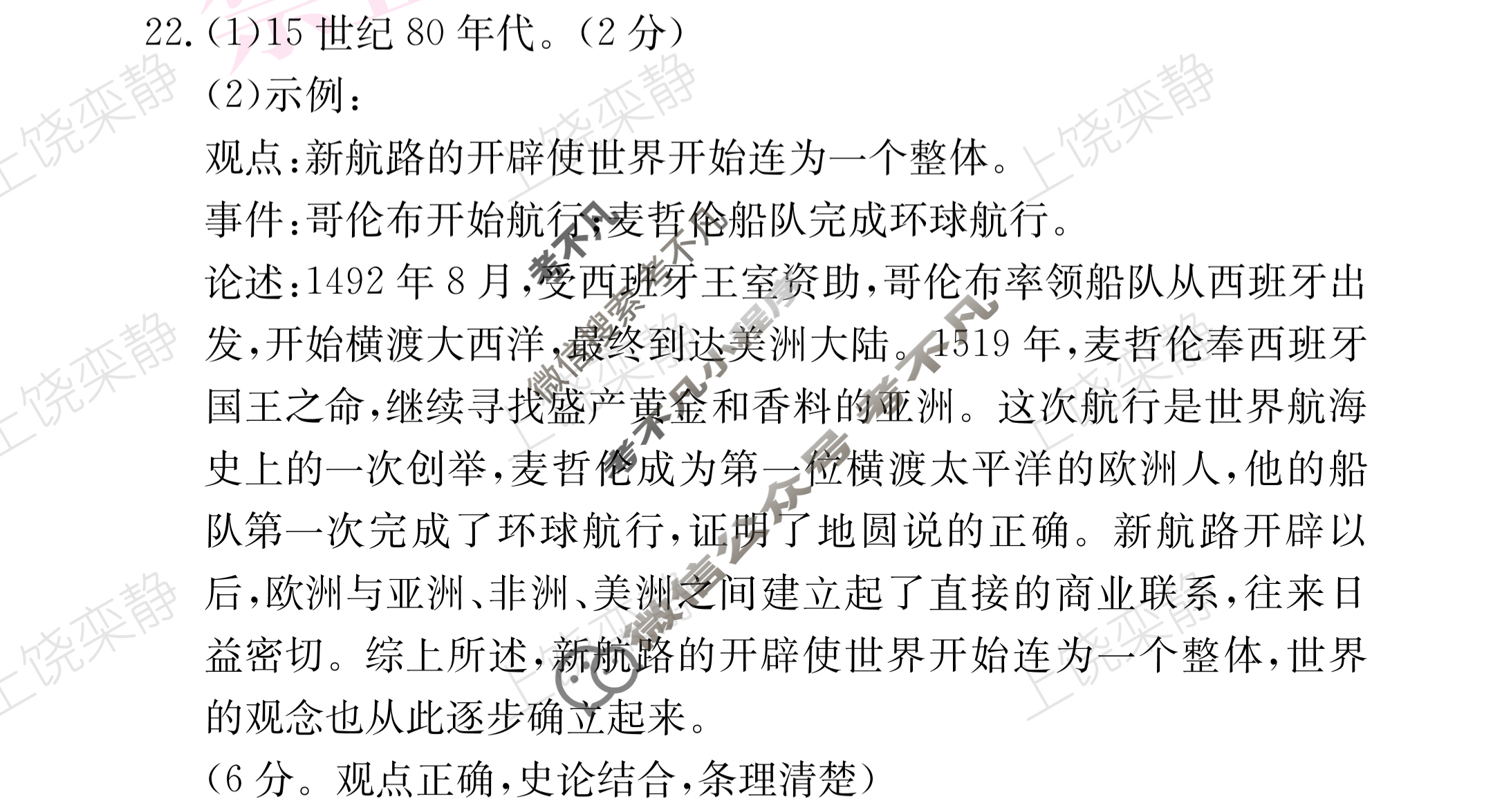 江西省2024届九年级第二次阶段适应性评估[R-PGZX A JX]历史答案