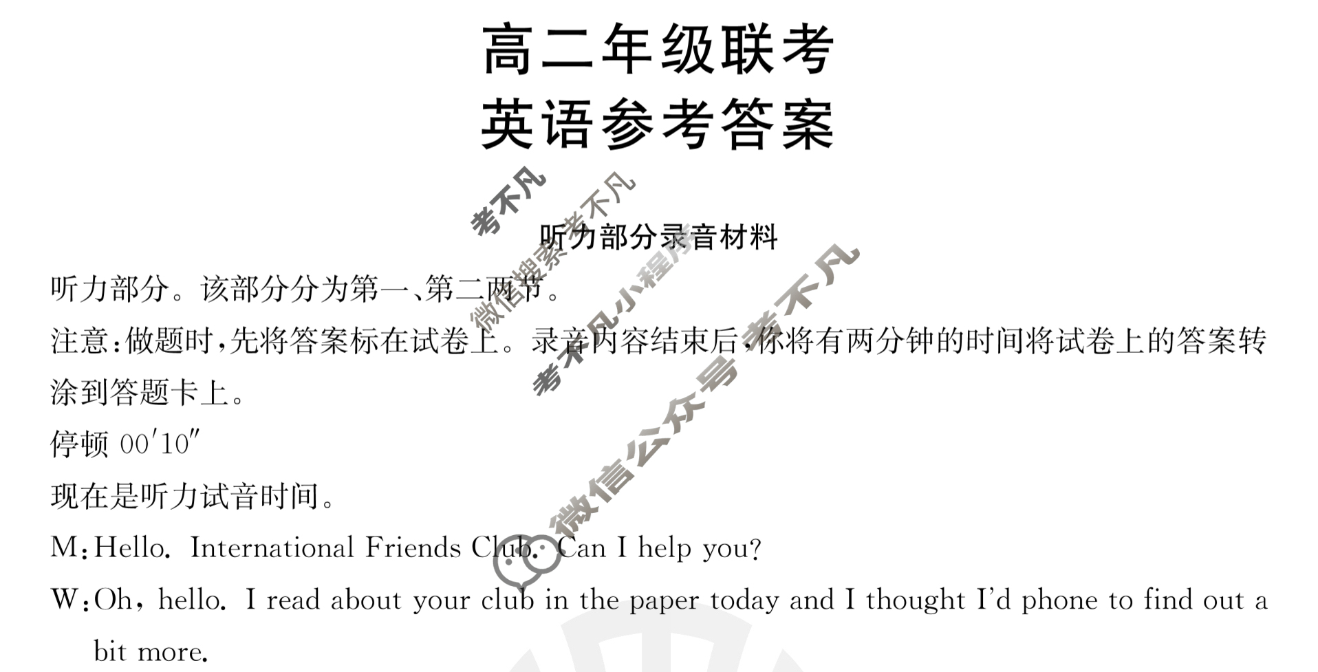 贵州省2023-2024学年高二年级金太阳11月联考(24-159B)英语B2答案