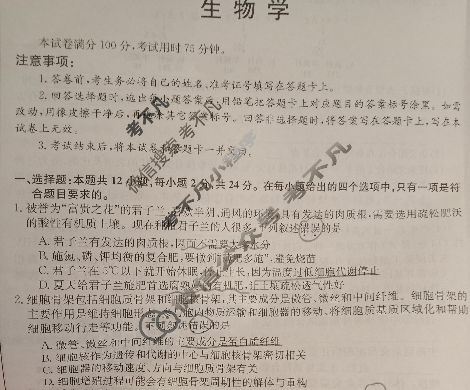 高三 2024高考名校导航金卷(二)2生物试题