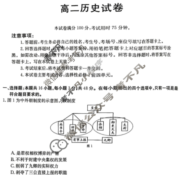江西省2023-2024学年高二金太阳11月联考(24-148B)历史试题
