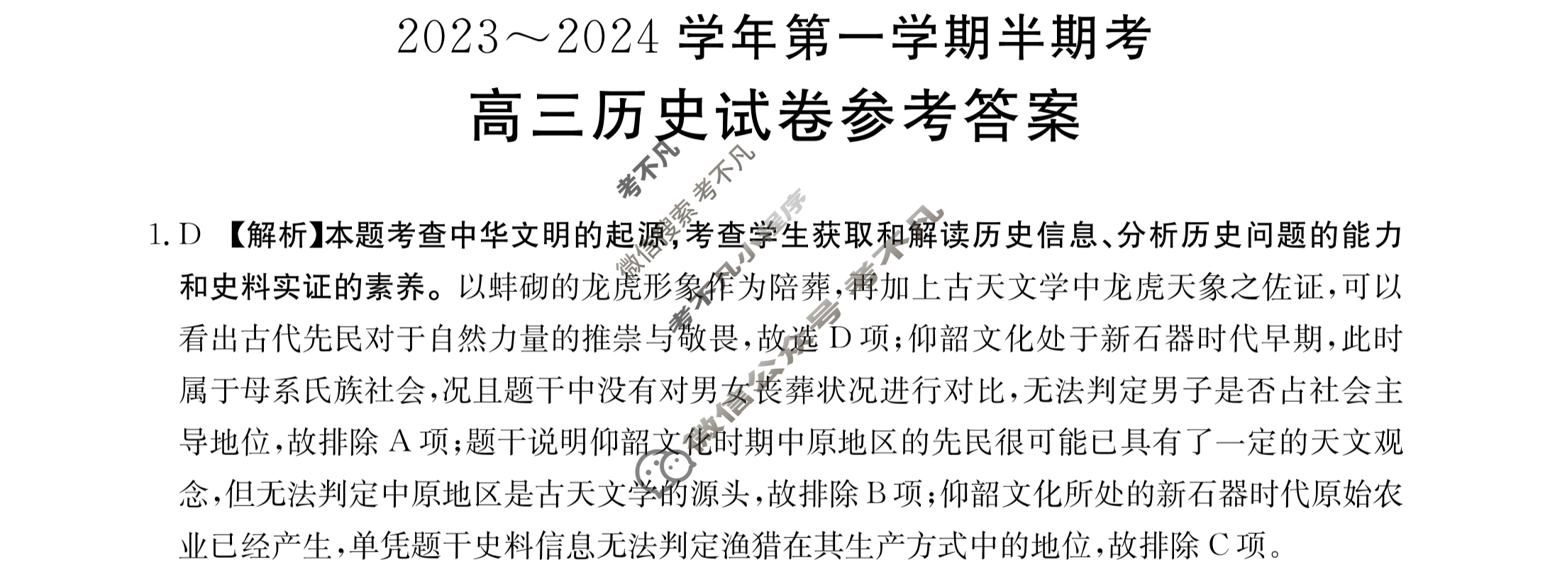 福建省2023~2024学年第一学期高三金太阳半期考(24-120C)历史答案
