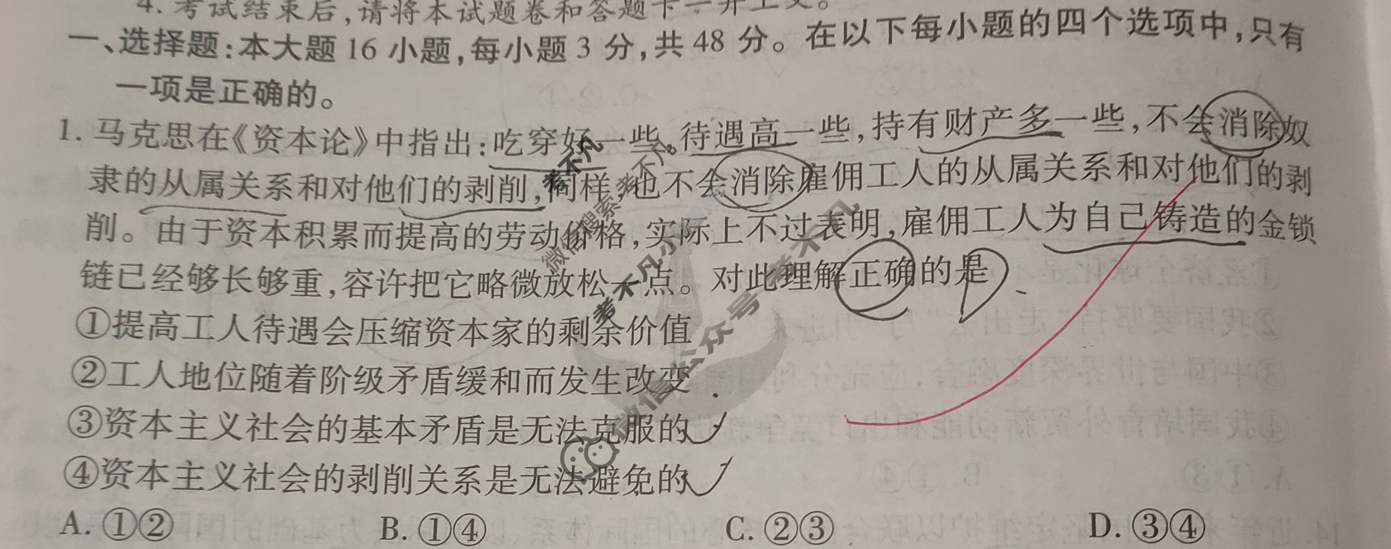 衡水金卷先享题(摸底卷) 2023-2024学年度高三一轮复习摸底测试卷[广东专版] 思想政治(二)2试题