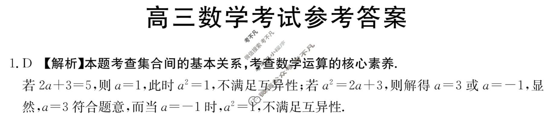 河南省2023-2024学年高三金太阳试卷11月联考(圆规 HEN)数学答案