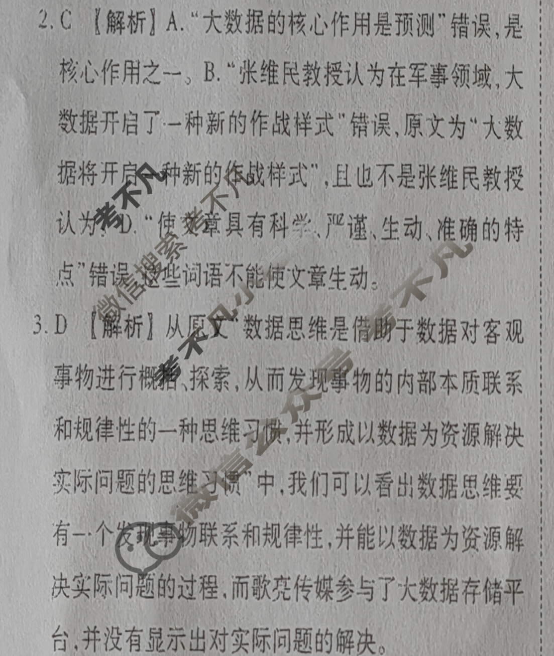 衡水金卷先享题·月考卷 2023-2024学年度上学期高三年级三调考试[新高考无角标]语文答案