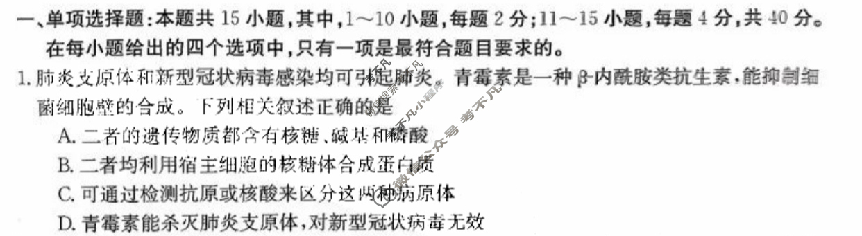 福建省2023-2024学年高三金太阳试卷11月联考(学士帽 FJ)生物FJ试题