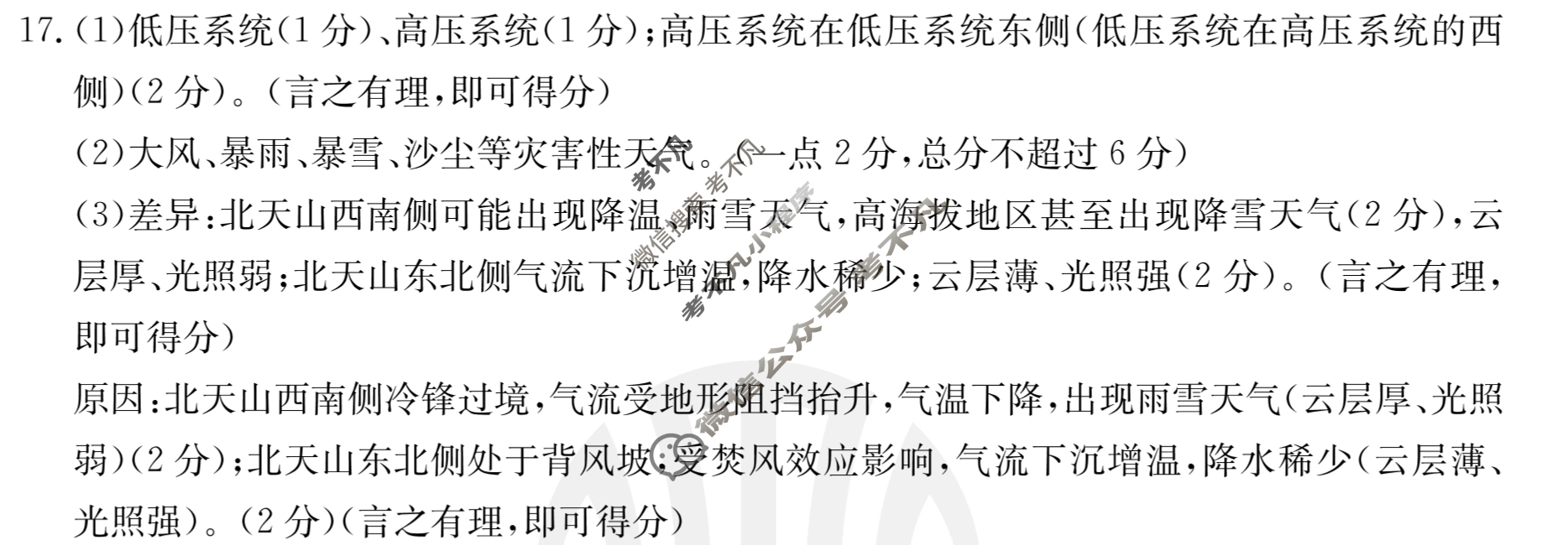福建省2023~2024学年第一学期高三金太阳半期考(24-120C)地理答案