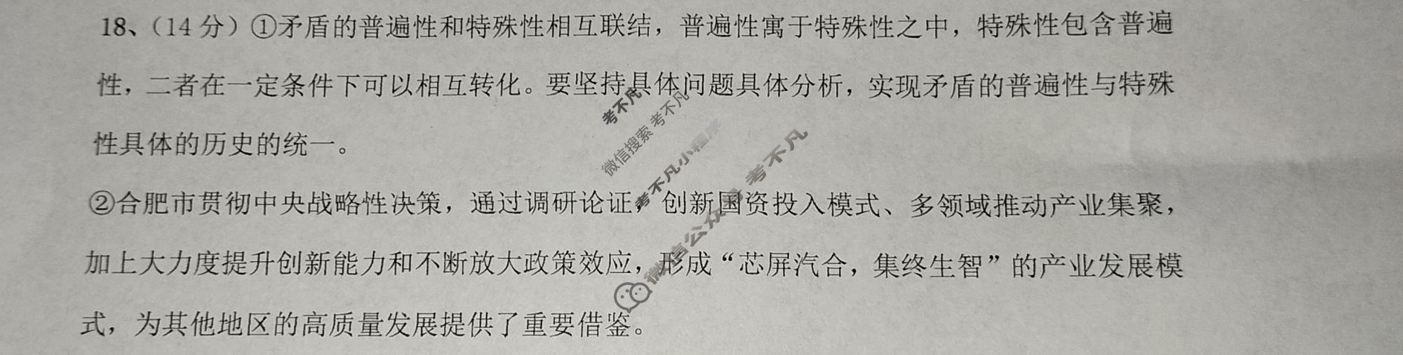 安徽省宿州市省、市示范高中2023-2024学年度第一学期高二期中教学质量检测(11月)政治答案