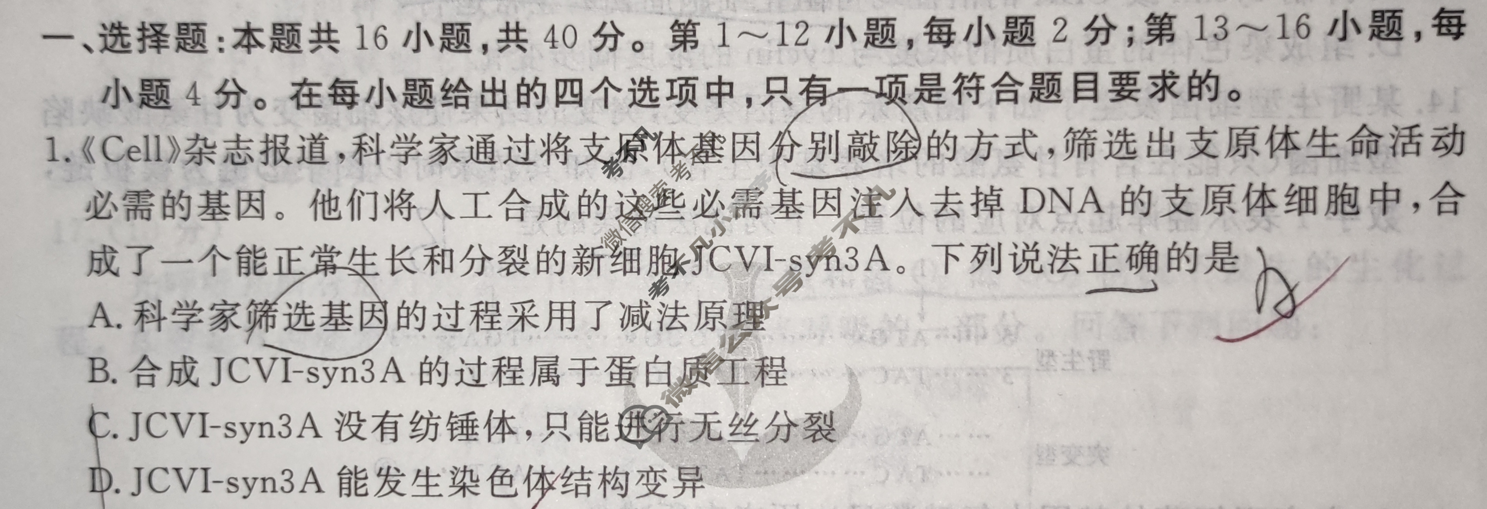 衡水金卷先享题(摸底卷) 2023-2024学年度高三一轮复习摸底测试卷[广东专版] 生物学(二)2试题