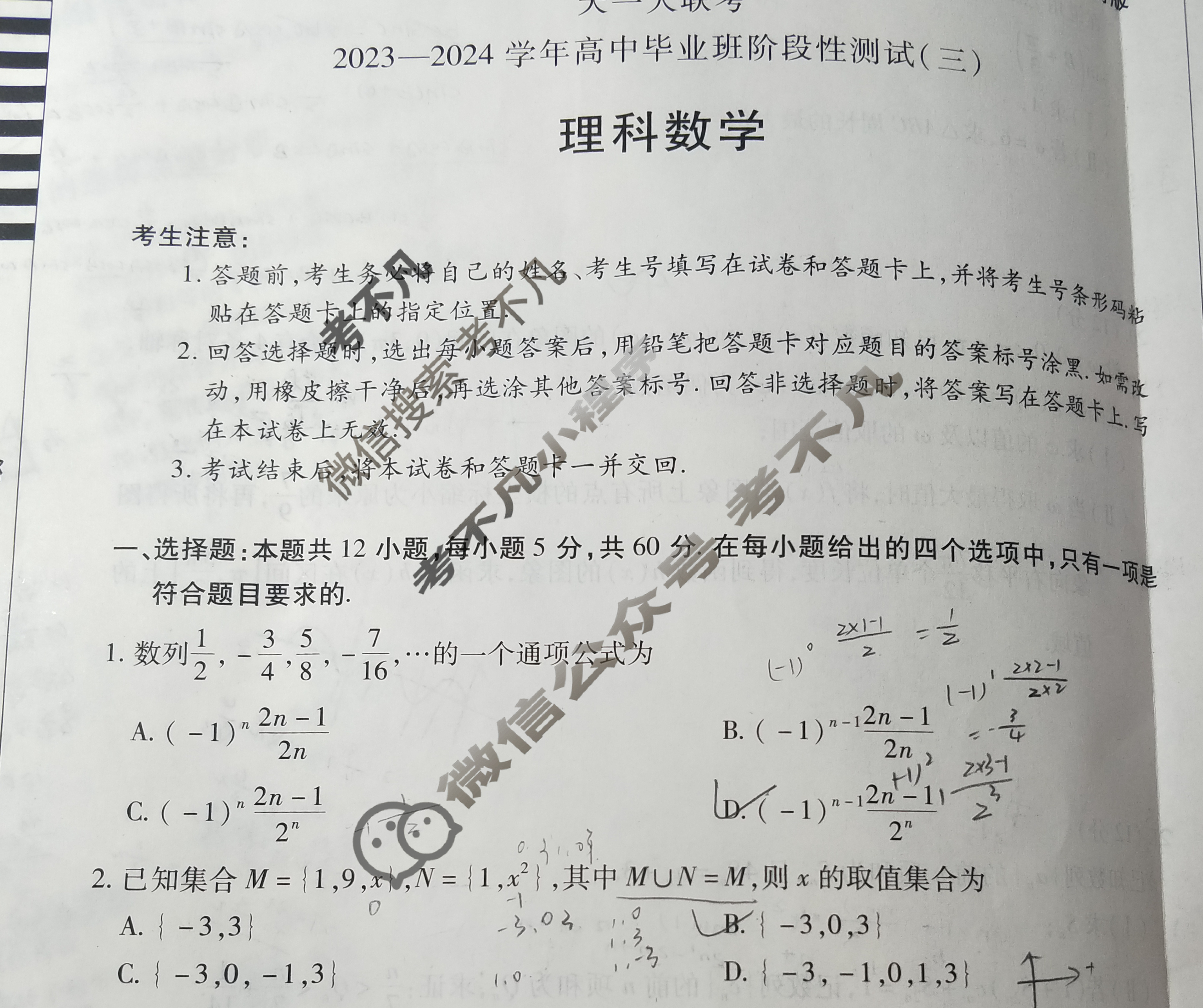 [天一大联考]2023-2024学年高中毕业班阶段性测试(三)3理科数学(老教材版)试题