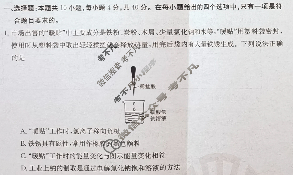 福建省2023~2024学年第一学期高二金太阳半期考(24-120B)化学试题
