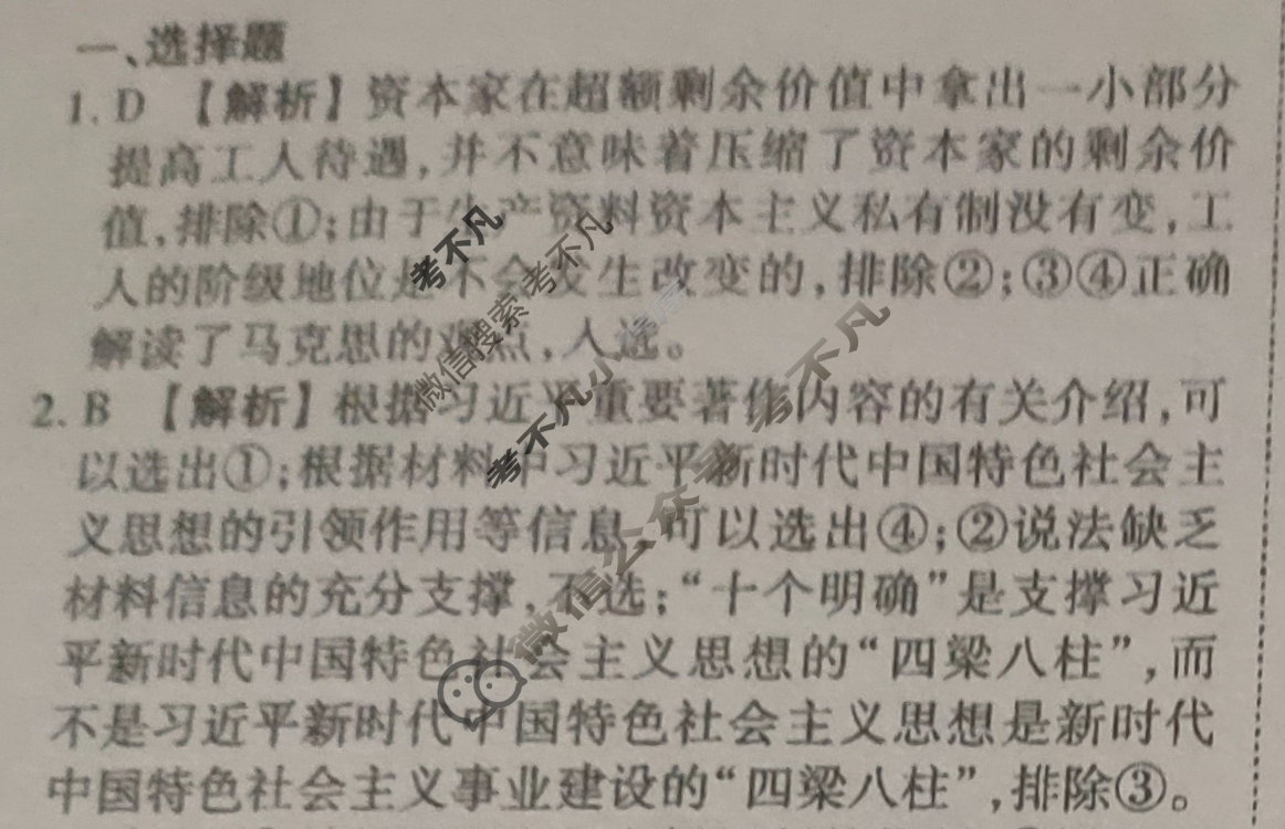 衡水金卷先享题(摸底卷) 2023-2024学年度高三一轮复习摸底测试卷[广东专版] 思想政治(二)2答案