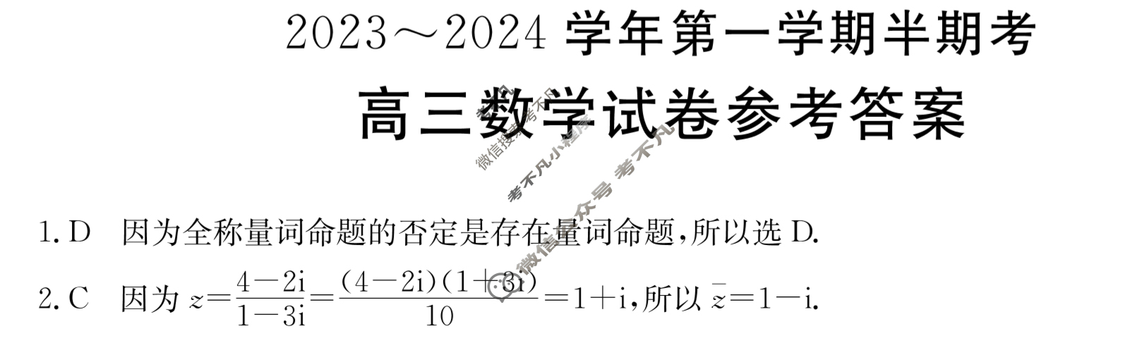 福建省2023~2024学年第一学期高三金太阳半期考(24-120C)数学答案
