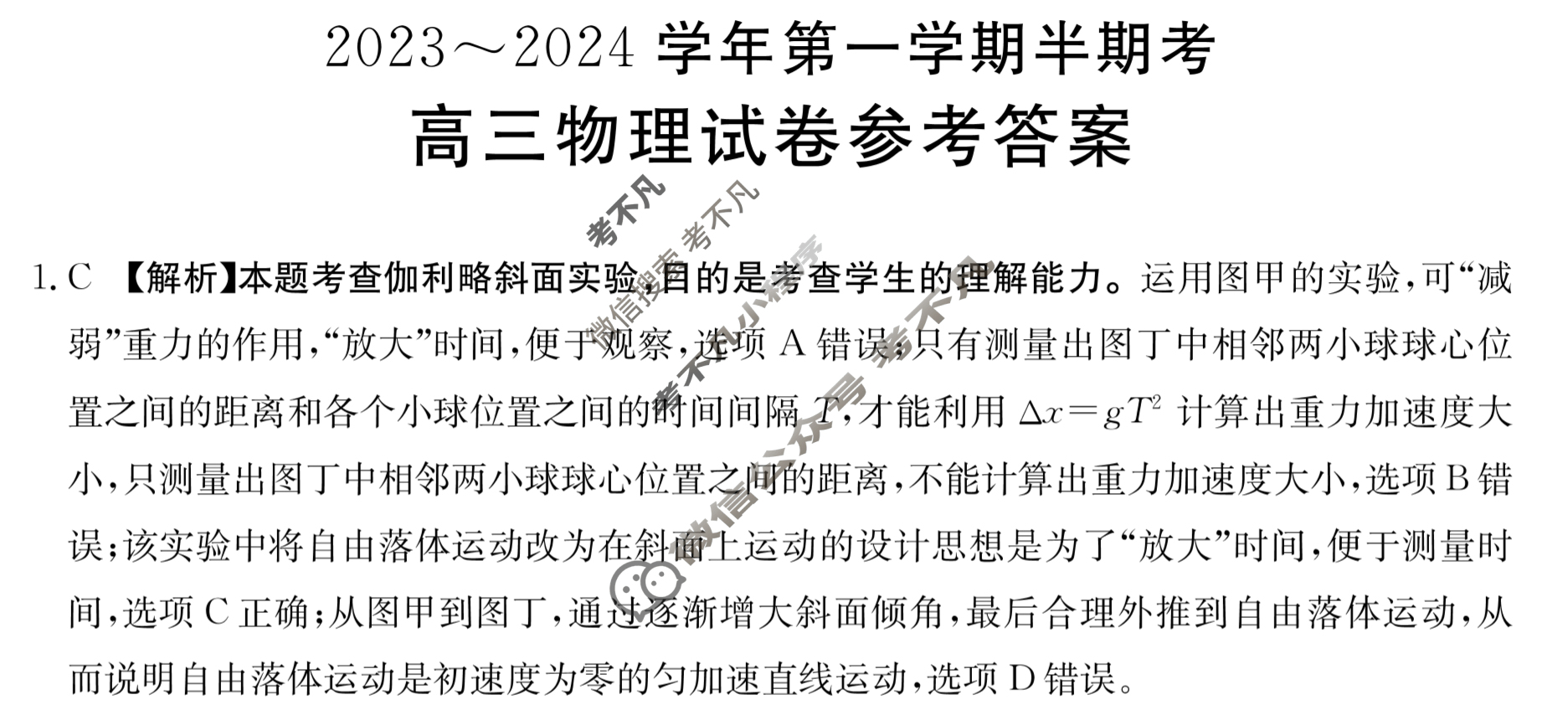 福建省2023~2024学年第一学期高三金太阳半期考(24-120C)物理答案