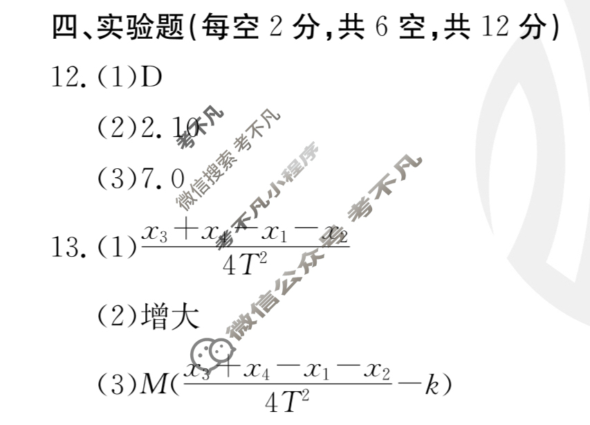 福建省龙岩市一级校联盟2023~2024学年高三第一学期半期考金太阳联考(24-108C)物理答案