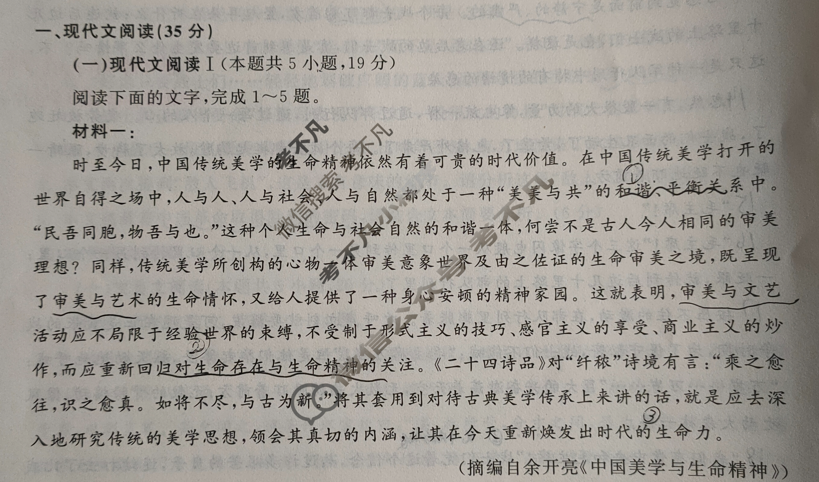 [衡中同卷]2023-2024学年度高三一轮复习滚动卷[新高考版A]语文(五)5试题