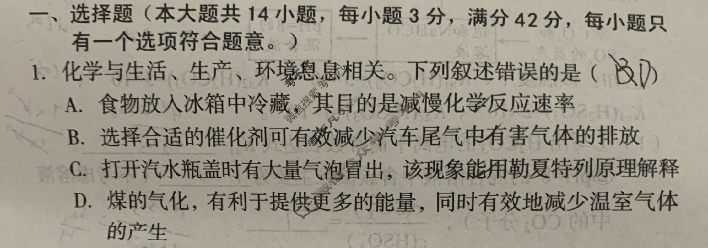 [1号卷]A10联盟2022级高二上学期11月期中考化学(人教版)试题