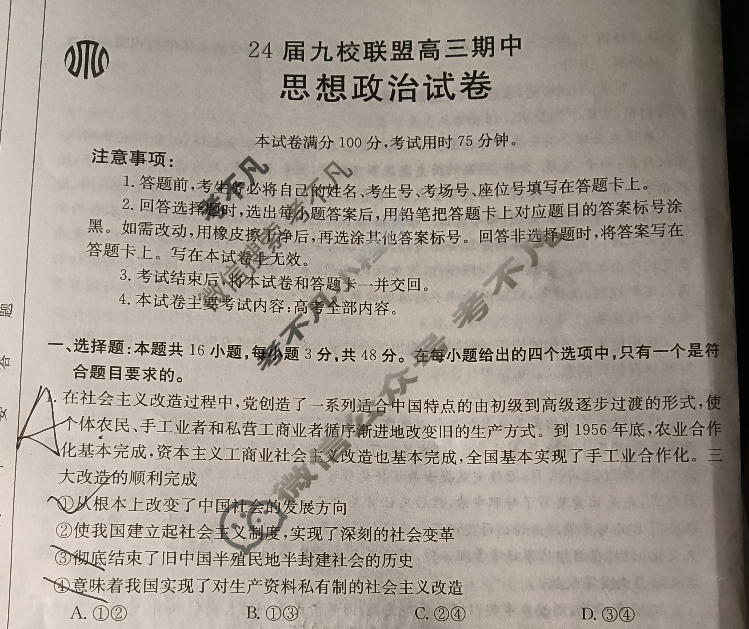 河北省24届金太阳九校联盟高三期中(24-136C)政治试题
