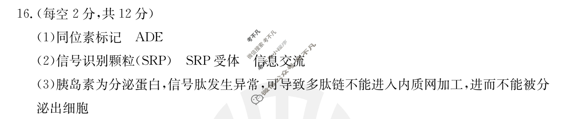 福建省龙岩市一级校联盟2023~2024学年高三第一学期半期考金太阳联考(24-108C)生物答案