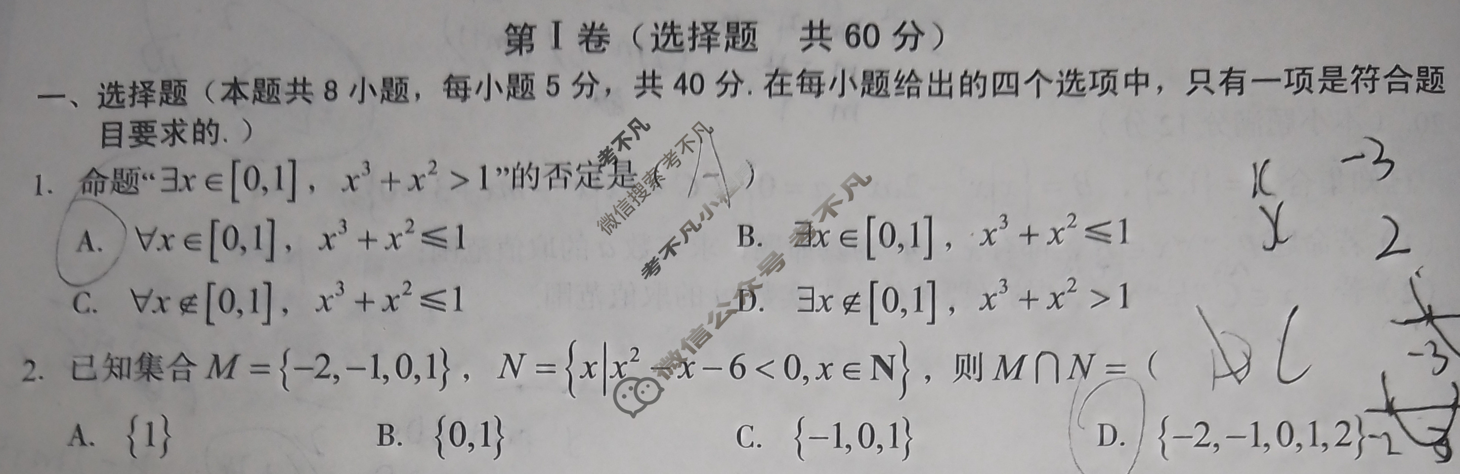 [1号卷]A10联盟2023级高一上学期11月期中考数学(人教A版)试题