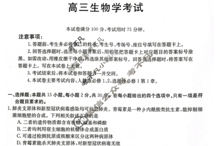 辽宁省2023-2024学年高三金太阳试卷11月联考(学士帽 LN)生物LN试题