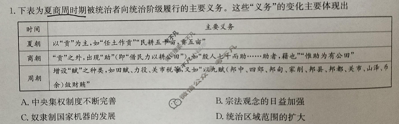 [九师联盟]2023~2024学年高三核心模拟卷(上)·(二)2历史(新教材)试题