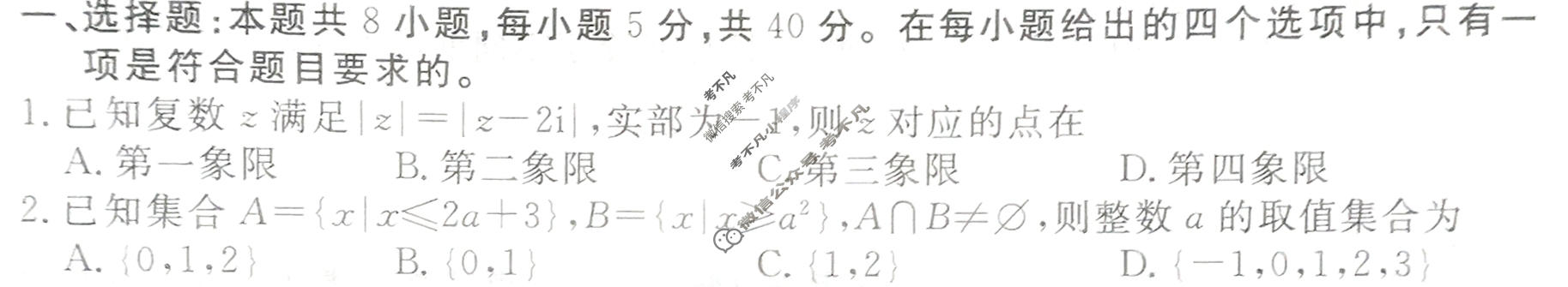 2024年衡水金卷先享题 高三一轮复习夯基卷[新高考A]数学(三)3试题