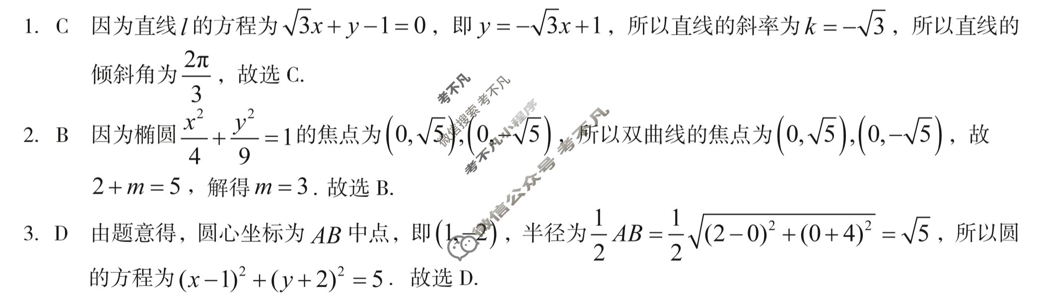 [1号卷]A10联盟2022级高二上学期11月期中考数学(北师大版)答案
