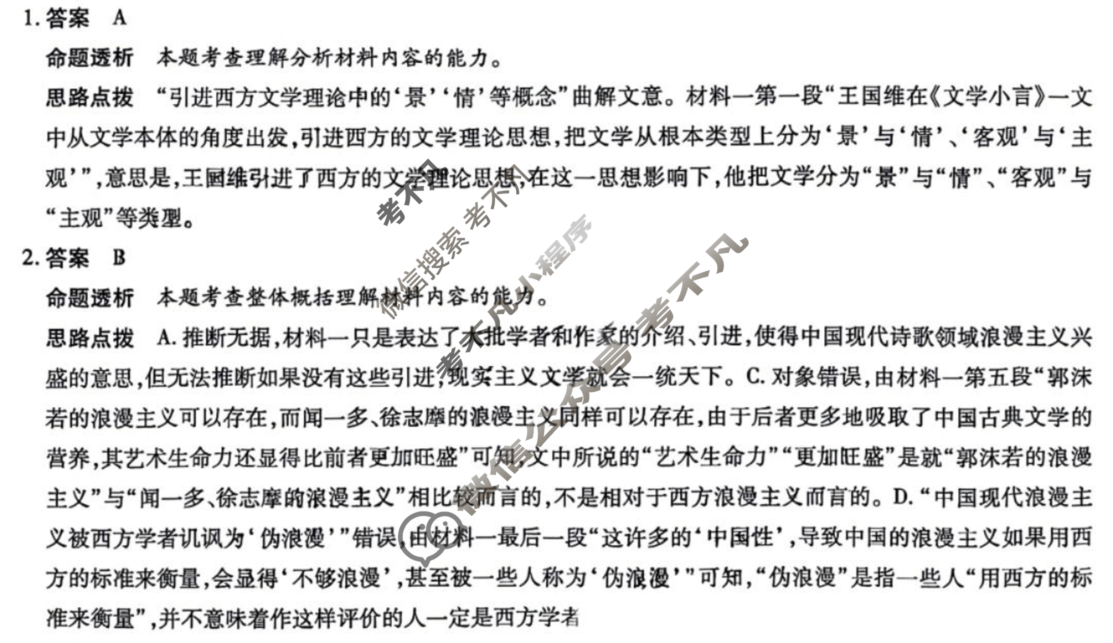 [天一大联考]2023-2024学年高中毕业班阶段性测试(三)3语文答案