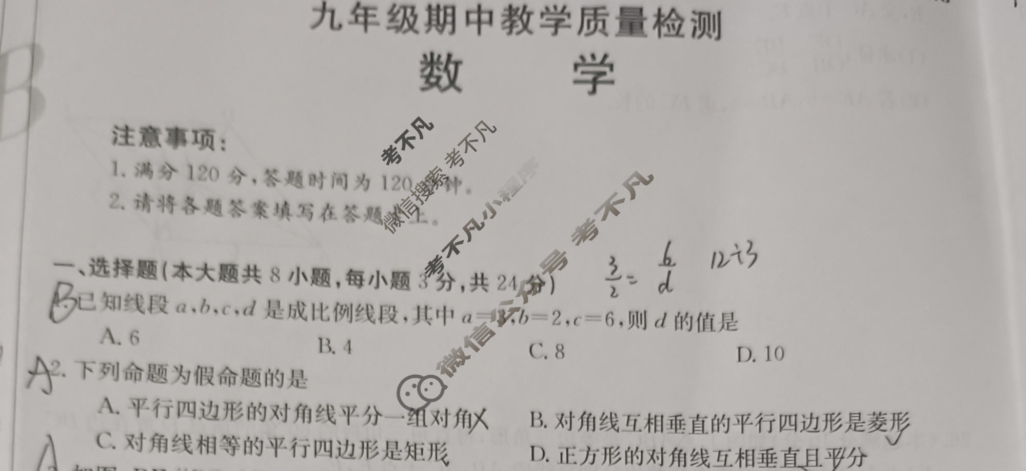陕西省2024届九年级金太阳期中教学质量检测(※)数学C2试题