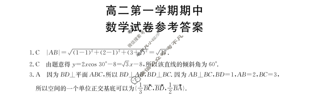 福建省2023-2024学年高二金太阳第一学期期中(24-134B)数学B2答案