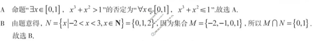[1号卷]A10联盟2023级高一上学期11月期中考数学(人教A版)答案