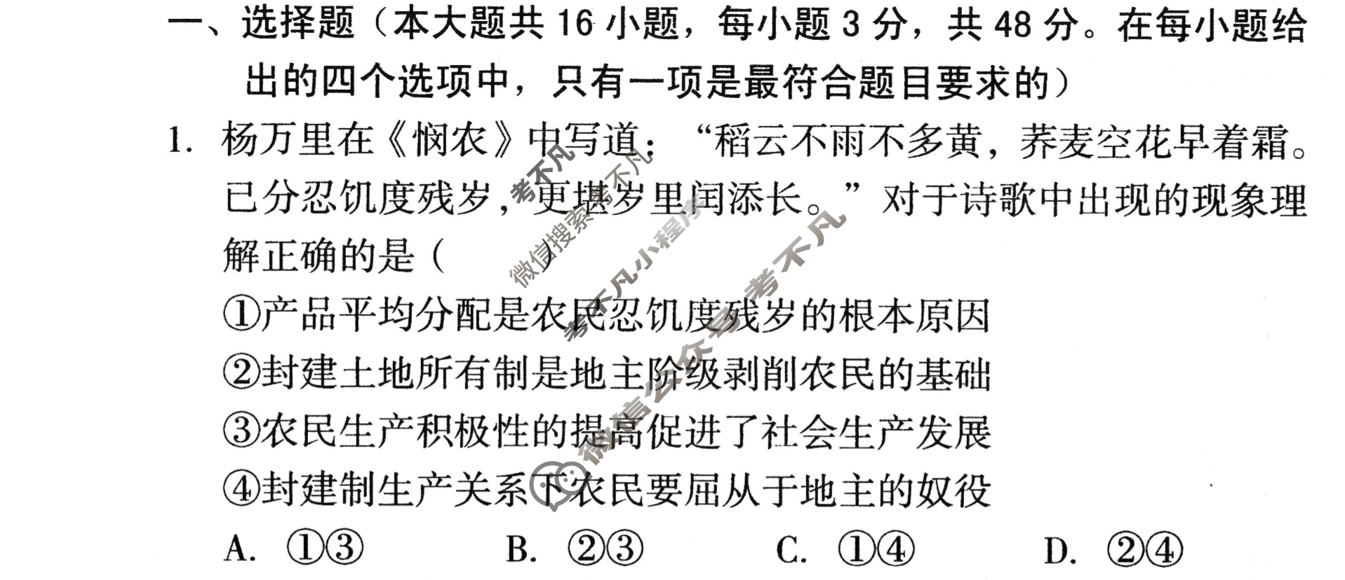 [1号卷]A10联盟2023级高一上学期11月期中考政治试题
